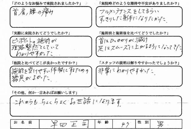 アンケート用紙