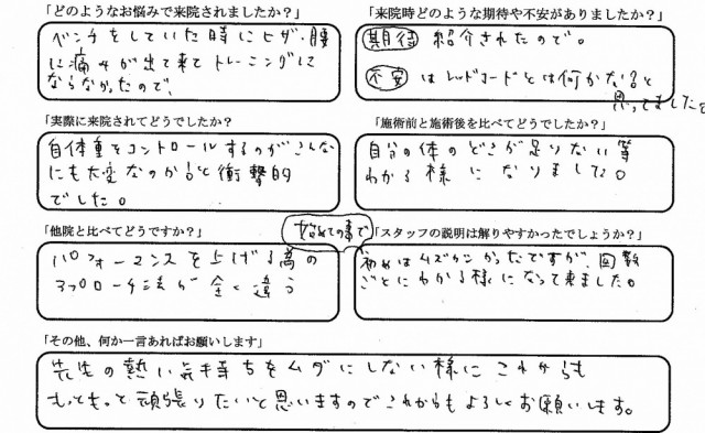 アンケート用紙