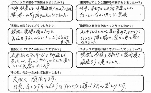 アンケート用紙