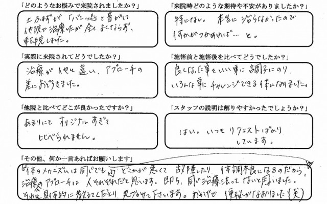 アンケート用紙