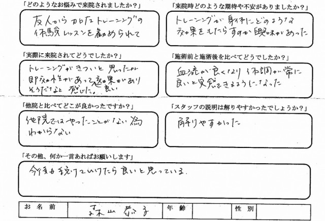 アンケート用紙