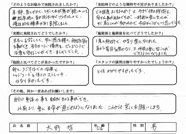 アンケート用紙