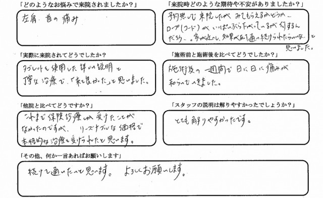 アンケート用紙