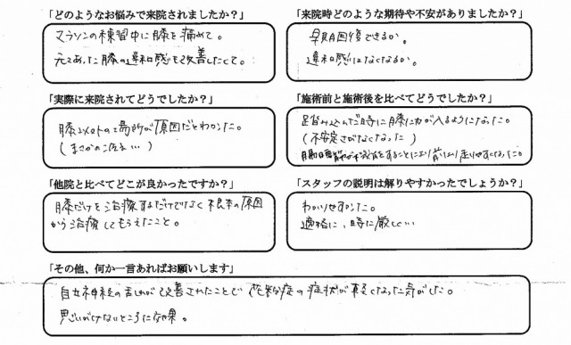 アンケート用紙