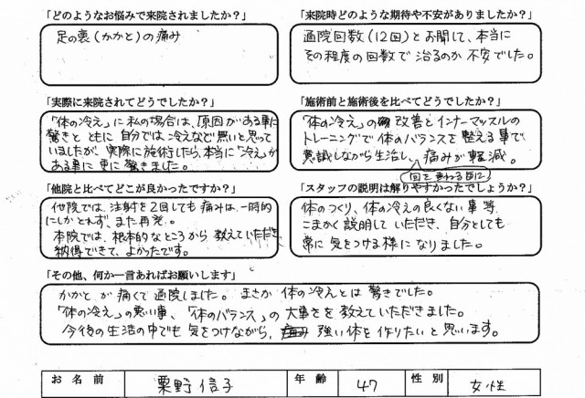 アンケート用紙