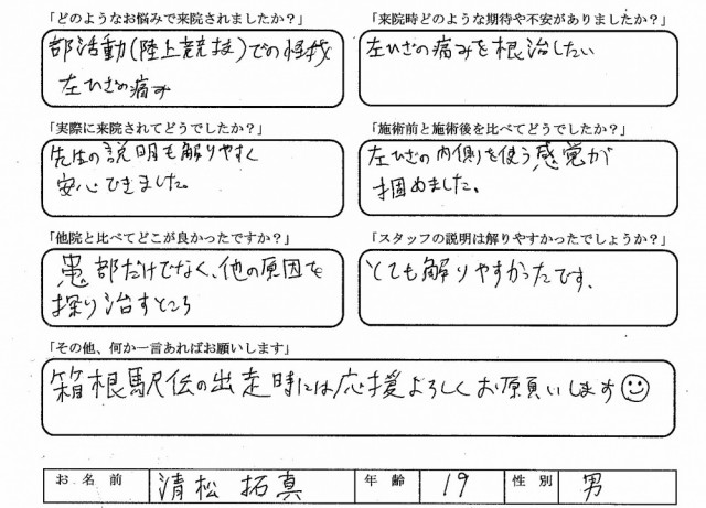 アンケート用紙