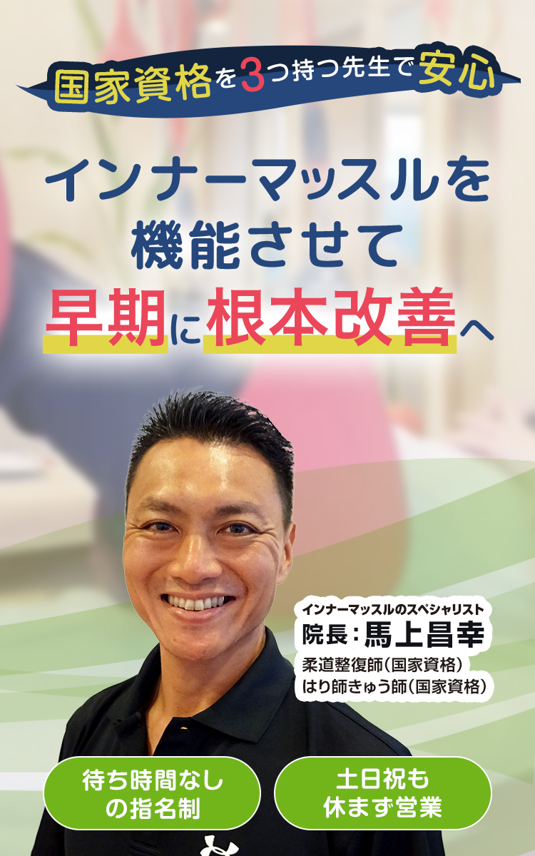 出版実績あり！どこにもない画期的な治療法「膝の痛み」の改善に特化した専門の治療院です！