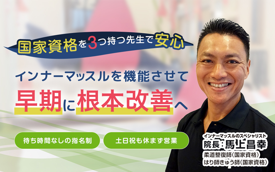 出版実績あり！どこにもない画期的な治療法「膝の痛み」の改善に特化した専門の治療院です！